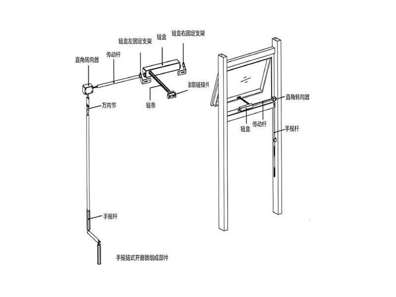 手摇链条开窗器-7-