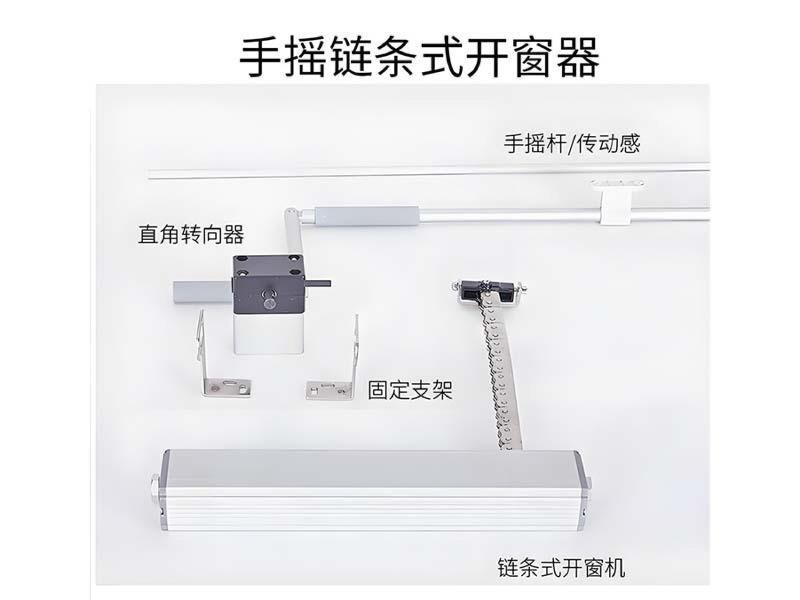 手摇链条开窗器-9-