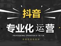 抖音运营推广