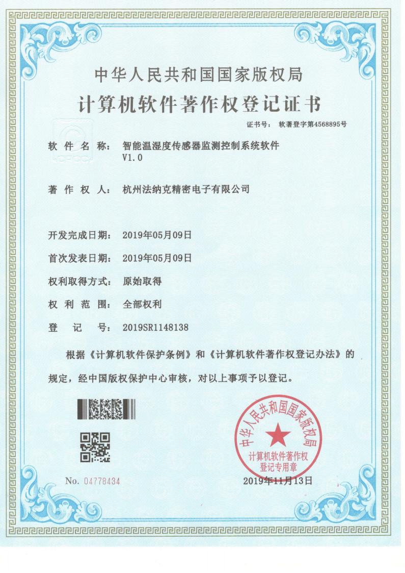 智能温湿度传感器监测控制系统软件V1.0著作权_00