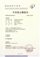 智能回温时间管理系统专利权登记本_00