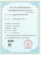 远程温湿度数字华智能控制系统软件V1.0著作权_00