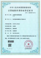 洁净氮气柜控制系统V1.0软著证书_00