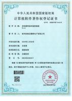多机联网实时监控系统V1.0软著证书_00
