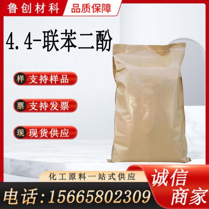 44联苯二酚