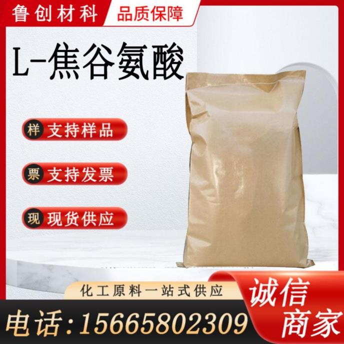 L-焦谷氨酸
