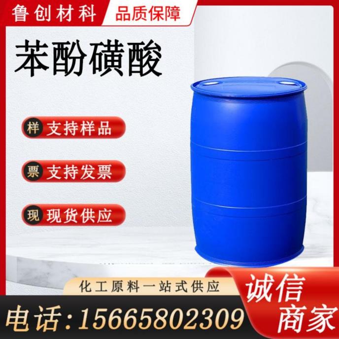 苯酚磺酸
