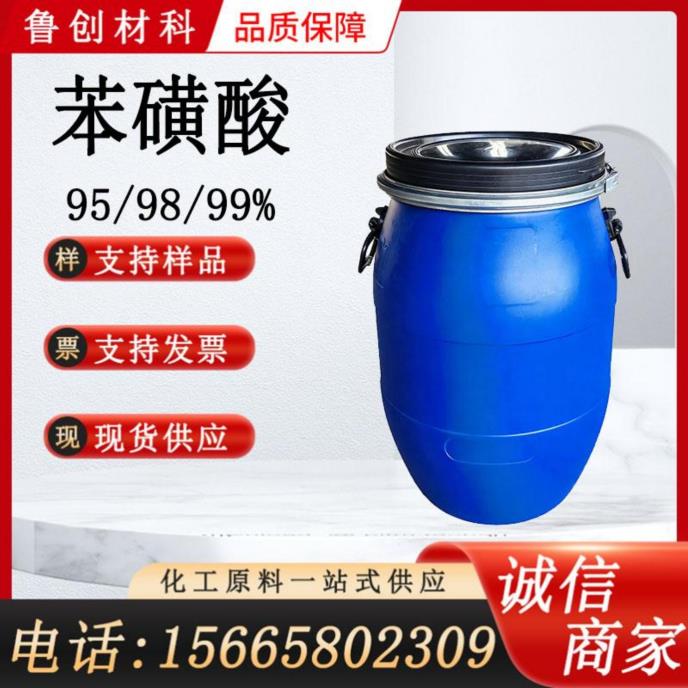 苯磺酸