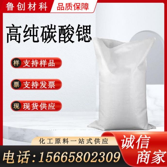高纯碳酸锶