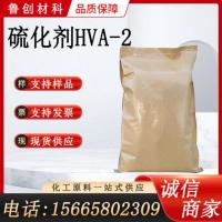 硫化剂HVA-2