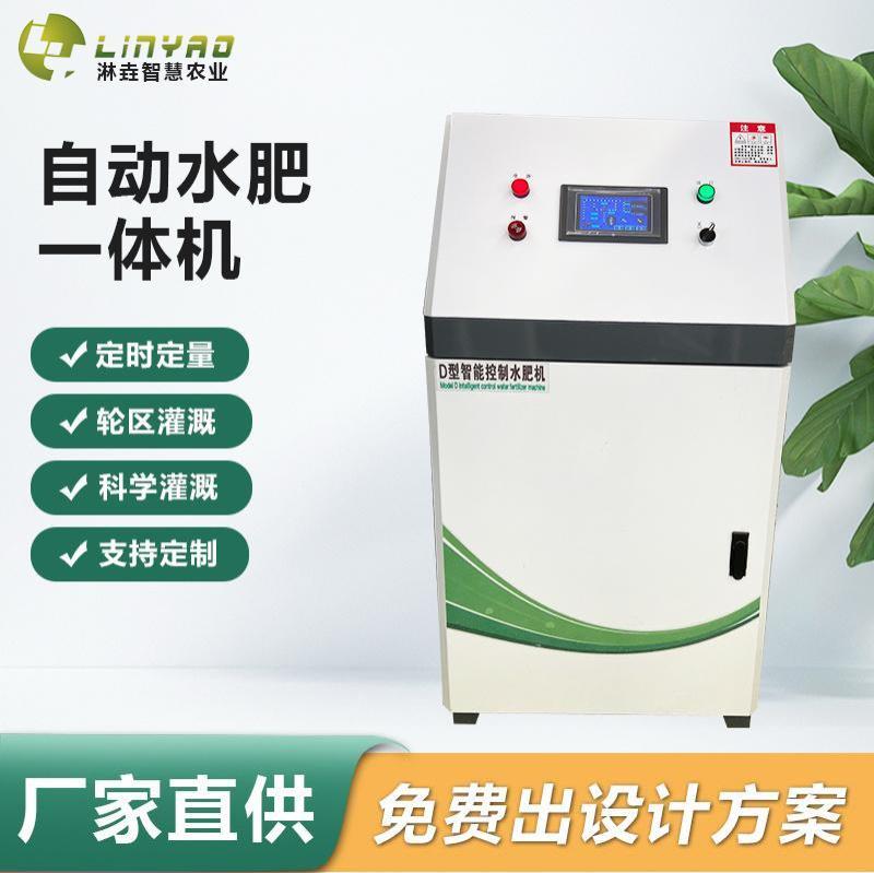 封闭式单通道水肥机