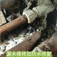 漏水维修加防水修复