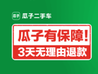 瓜子二手车