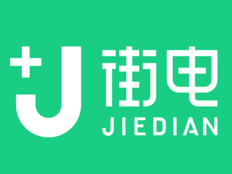 街电