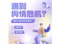 舆情公关教学培训