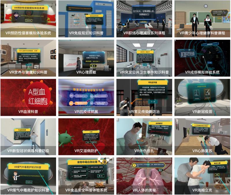 VR身心健康体验馆