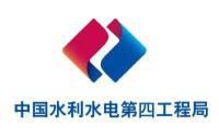 中水四局