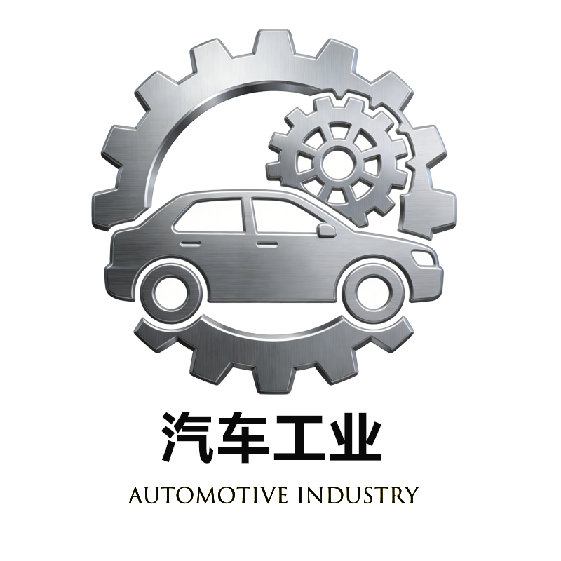 汽车工业领域