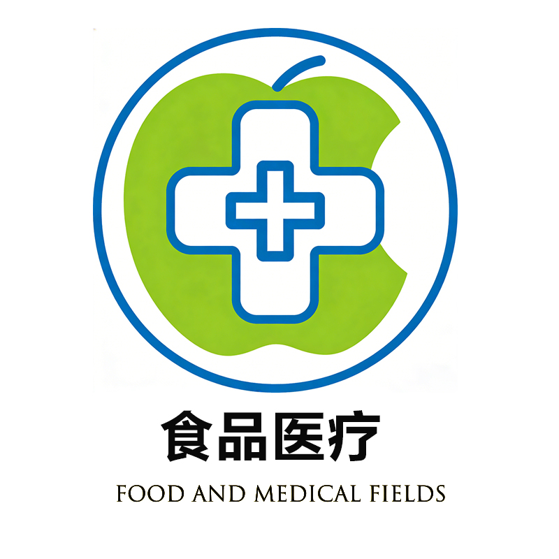 食品医疗领域
