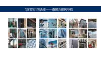 鑫膜方公司介绍PPT_19