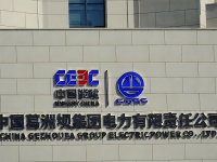 葛洲坝集团