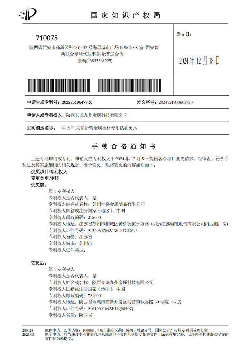 PW1835-转让合格-新型-一种30°夹角折弯金属板材专用钻孔夹具_01