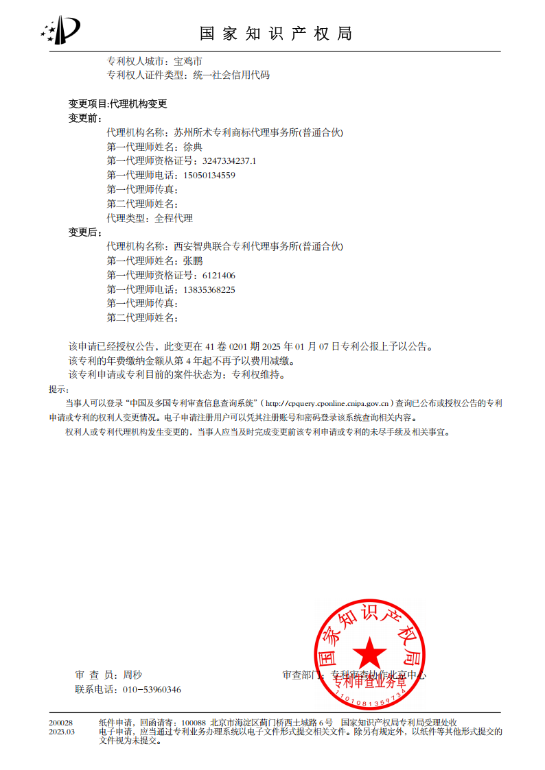 PW1833-转让合格-新型-一种金属表面处理所用挂具-1_02