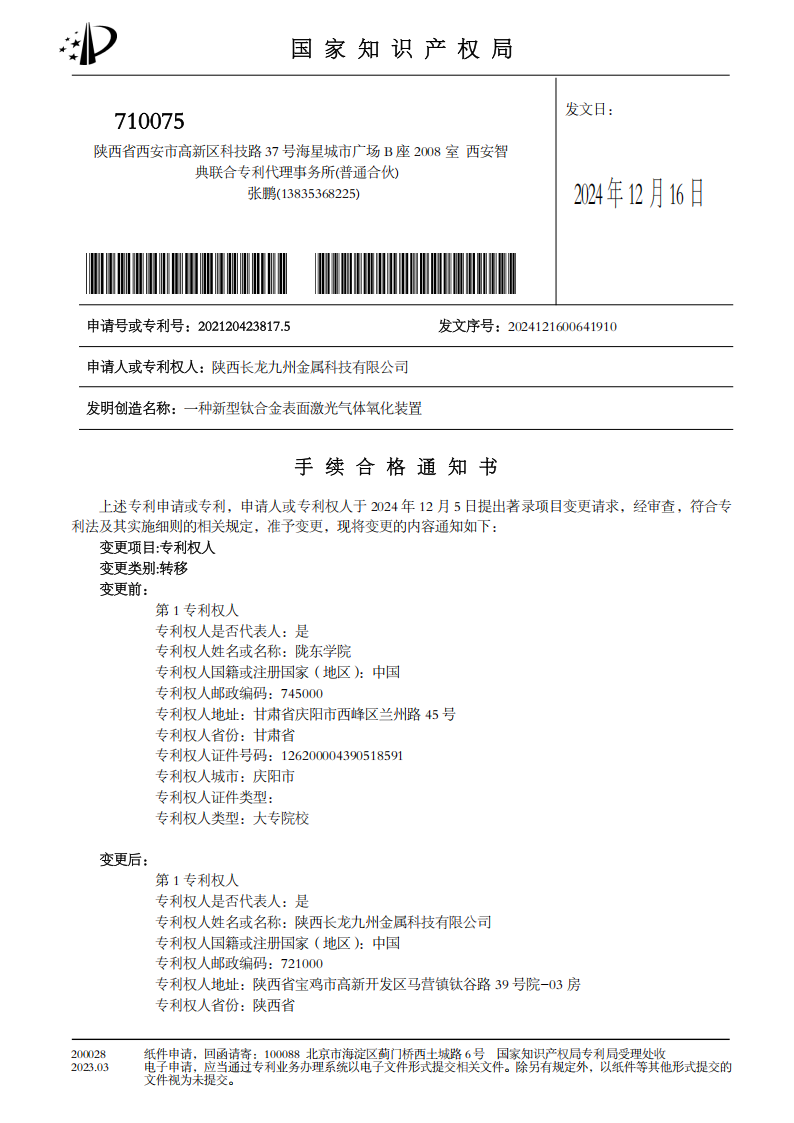 PW1832-转让合格-新型-一种新型钛合金表面激光气体氧化装置_01
