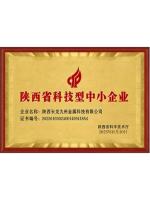 陕西省科技型中小企业