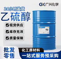 乙硫醇