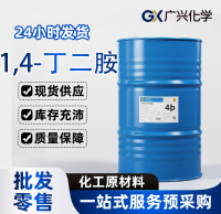 1,4-丁二胺