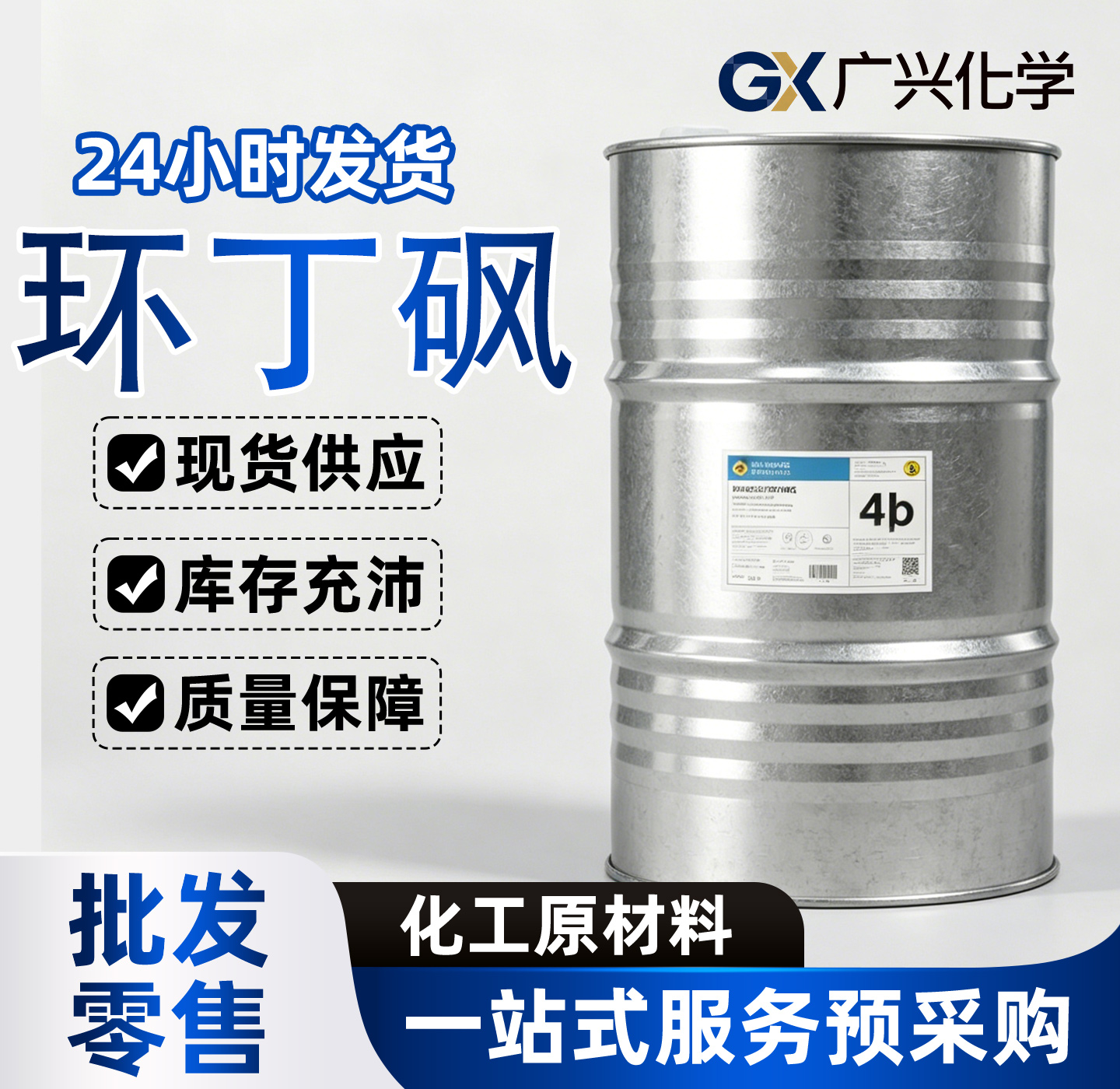 环丁砜