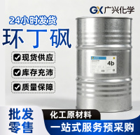 环丁砜
