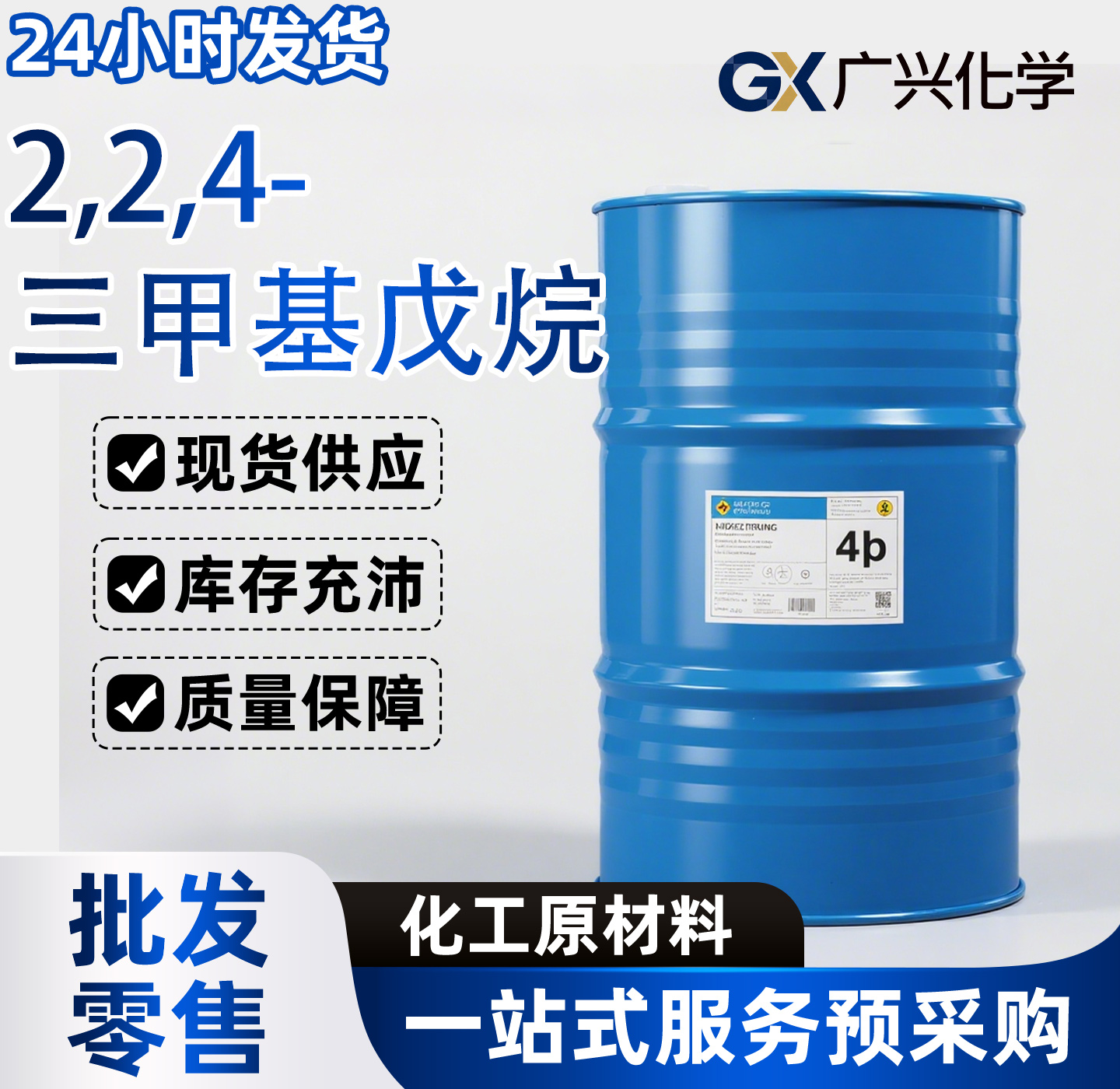 2,2,4-三甲基戊烷