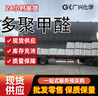多聚甲醛