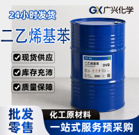 二乙烯基苯主图