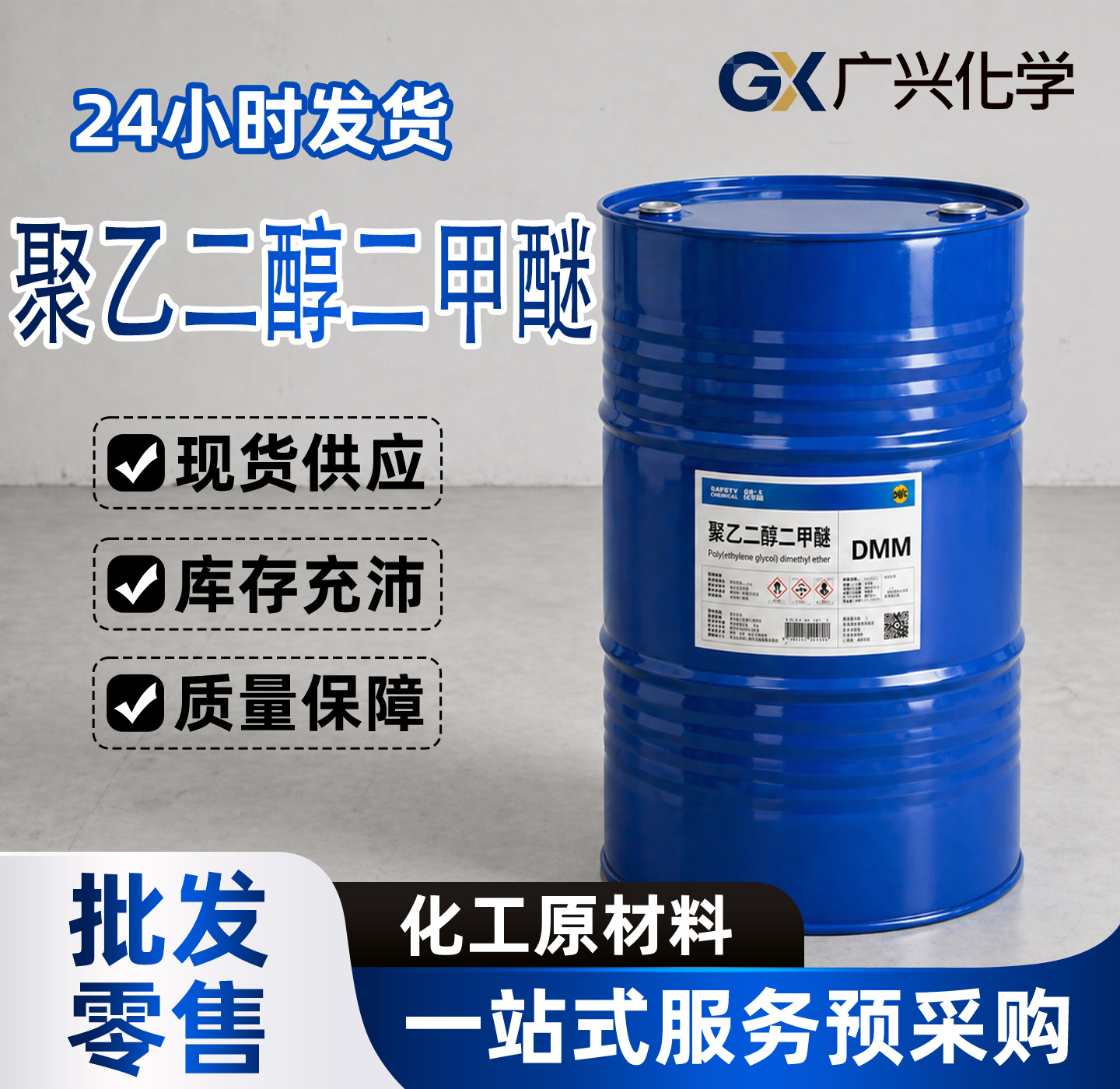 聚乙二醇二甲醚主图
