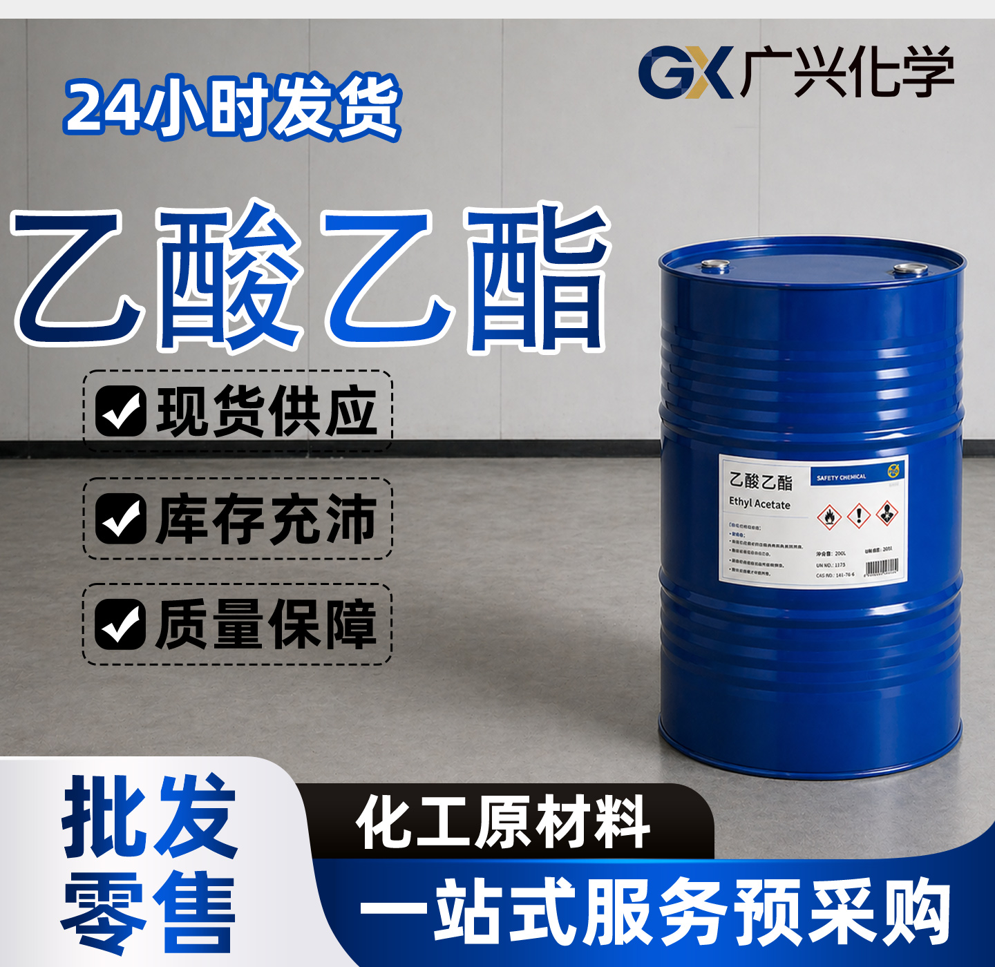 乙酸乙酯主图
