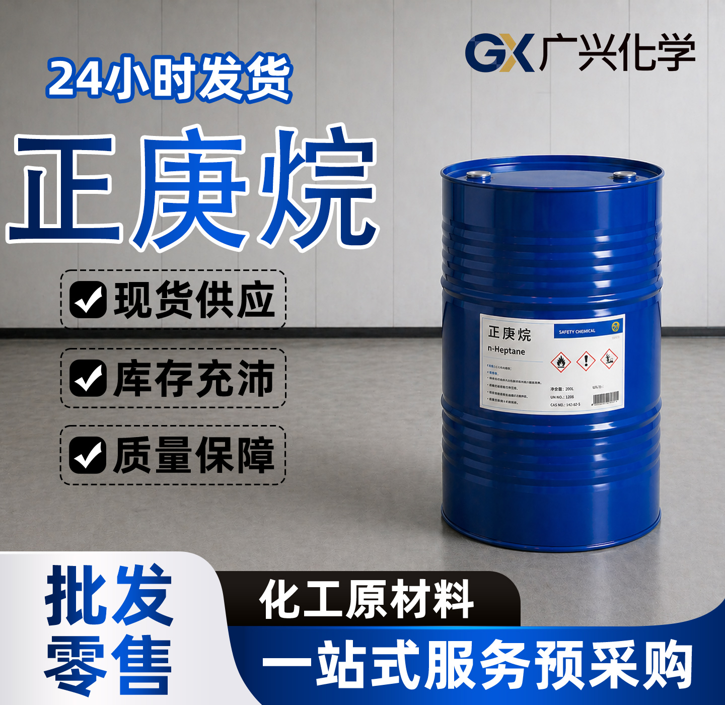 正庚烷