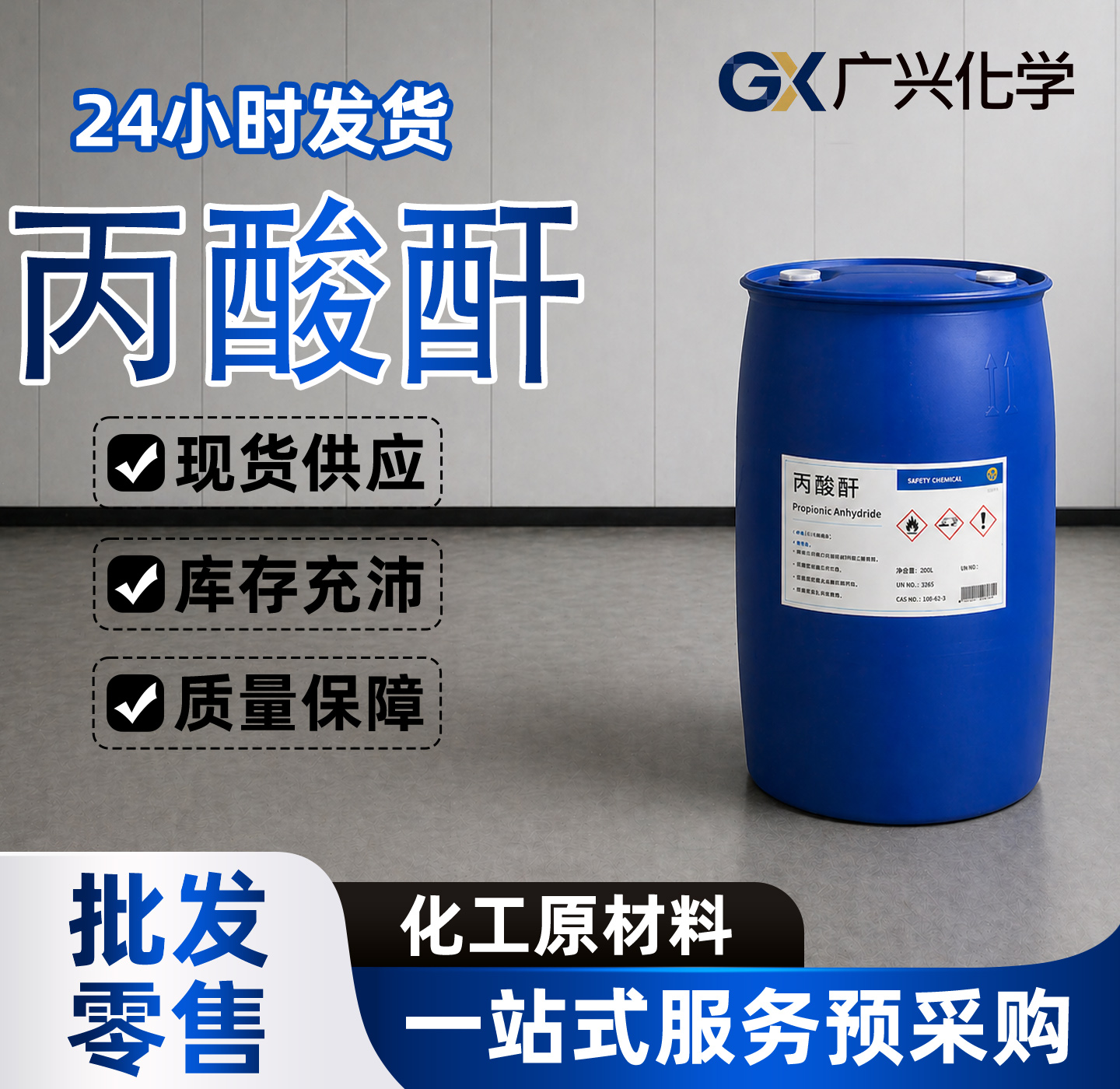 丙酸酐