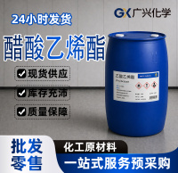 醋酸乙烯酯