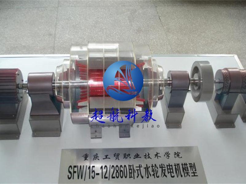 SFW15-122860卧式水轮发电机模型