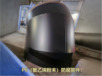 5.PE-聚乙烯粉末防腐管件