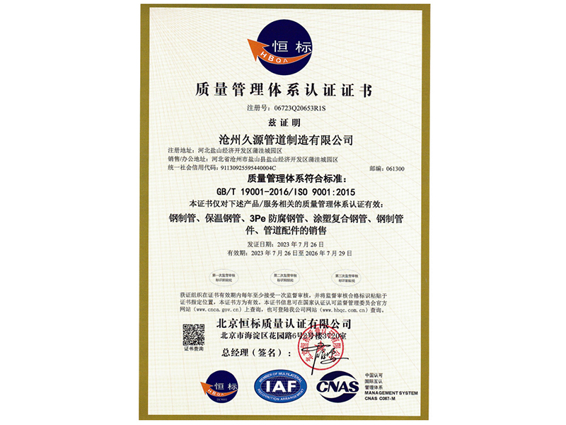 质量管理体系认证证书