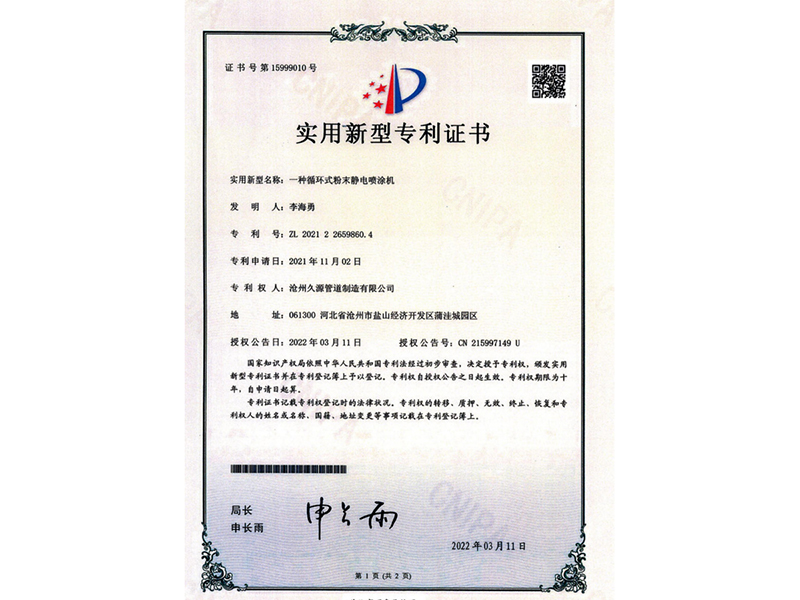 实用新型专利证书