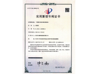 实用新型专利证书