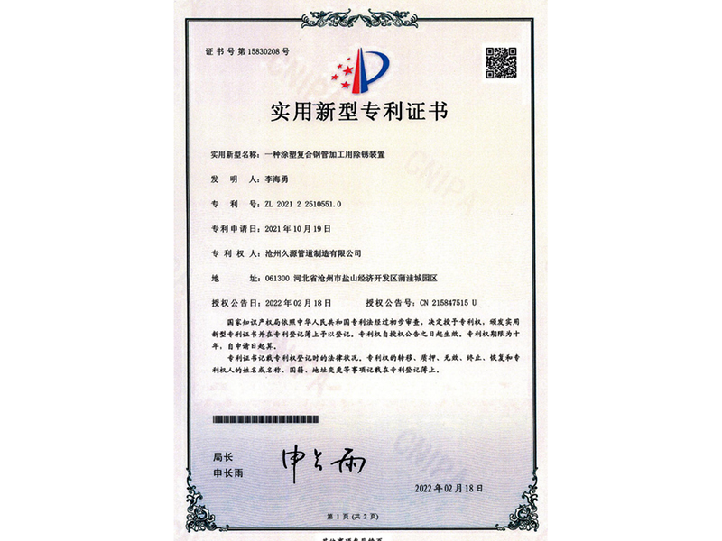 实用新型专利证书8