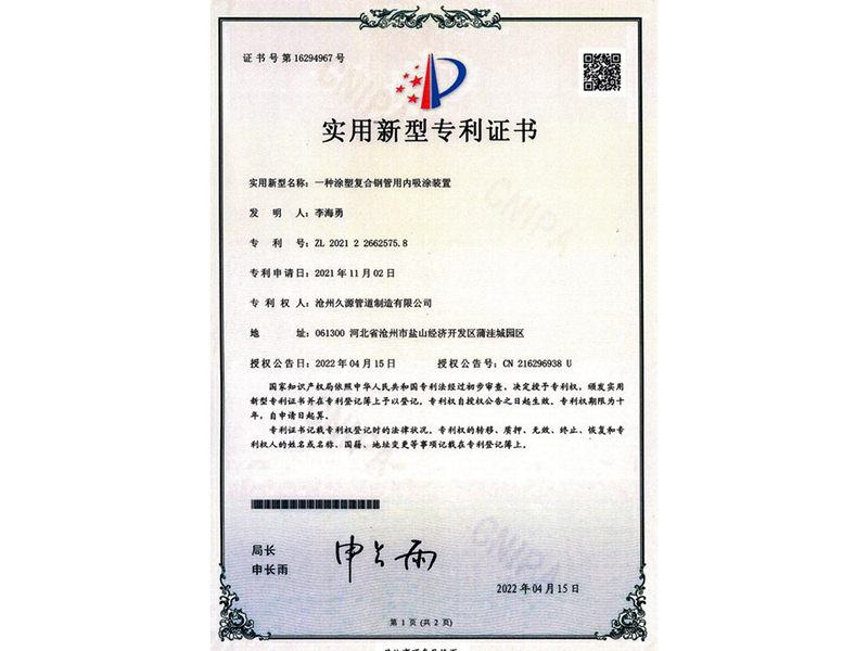 实用新型专利证书7