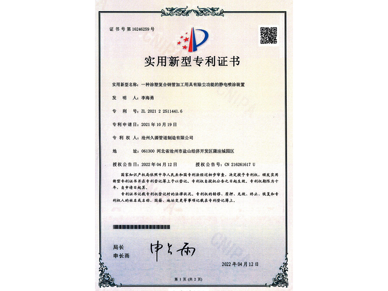 实用新型专利证书3