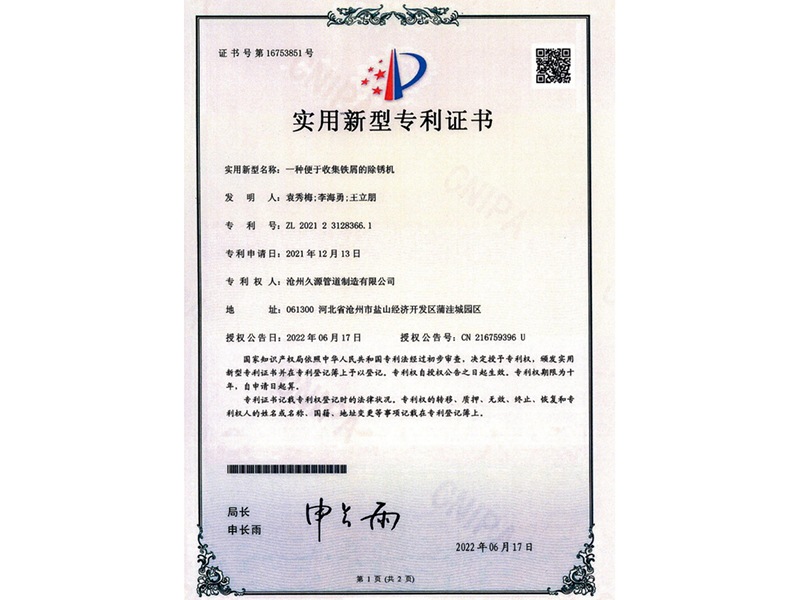 实用新型专利证书5